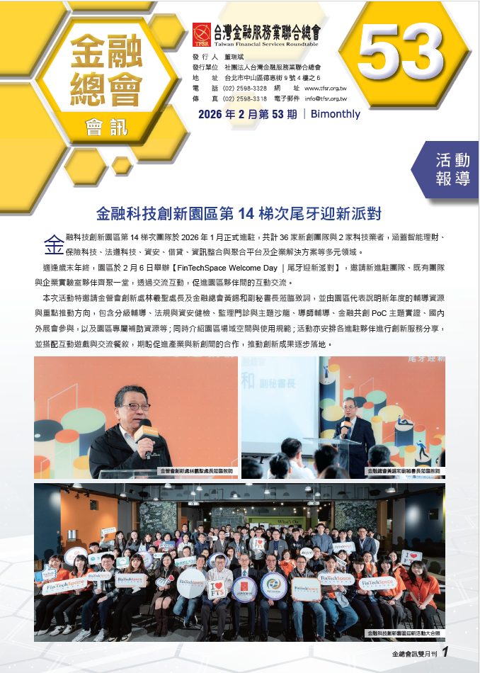 金總會訊雙月刊